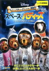 スペース・バディーズ 小さな5匹の大冒険【洋画 中古 DVD】メール便可 ケース無:: レンタル落ち