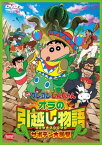 【バーゲンセール】映画 クレヨンしんちゃん オラの引越し物語 サボテン大襲撃【アニメ 中古 DVD】メール便可 レンタル落ち