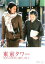 東京タワー オカンとボクと、時々、オトン【邦画 中古 DVD】メール便可 ケース無:: レンタル落ち 149円