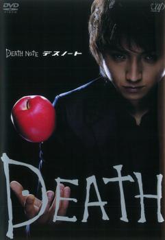 【ご奉仕価格】DEATH NOTE デスノート 前編【邦画 中古 DVD】メール便可 ケース無:: レンタル落ち