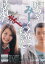 嘘つきみーくんと壊れたまーちゃん【邦画 中古 DVD】メール便可 ケース無:: レンタル落ち 399円