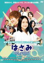 はさみ hasami【邦画 中古 DVD】メール便可 ケース無:: レンタル落ち