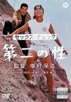 【ご奉仕価格】セックス・チェック 第二の性【邦画 中古 DVD】メール便可 レンタル落ち