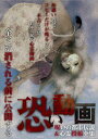 恐い動画 呪いの都市伝説&心霊投稿全集【邦画 中古 DVD】メール便可 ケース無:: レンタル落ち