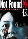 Not Found 外伝 いま、霊に会いにゆきます【邦画 中古 DVD】メール便可