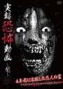 実録恐怖動画 闇【邦画 中古 DVD】メール便可 ケース無::