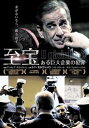 至宝 ある巨大企業の犯罪 字幕のみ【洋画 中古 DVD】メール便可 ケース無:: レンタル落ち