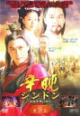 【ご奉仕価格】辛屯 シンドン 高麗中興の功臣 9 字幕のみ【洋画 中古 DVD】メール便可 ケース無:: レンタル落ち