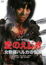 愛のえじき 女教師ハルカの告白【邦画 中古 DVD】メール便可 レンタル落ち