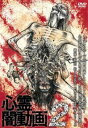 心霊闇動画 2【邦画 中古 DVD】メール便可 レンタル落ち