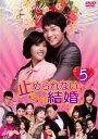 「売り尽くし」止められない結婚 5 字幕のみ【洋画 中古 DVD】メール便可 ケース無:: レンタル落ち