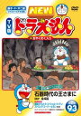 「売り尽くし」NEW TV版 ドラえもん 93【アニメ 中古 DVD】メール便可 ケース無:: レンタル落ち