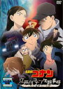【バーゲンセール】名探偵コナン 江戸川コナン失踪事件 史上最悪の二日間【アニメ 中古 DVD】メール便可 レンタル落ち