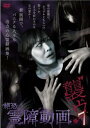 絶恐霊障動画 襲ウ 7【邦画 中古 DVD】メール便可 ケース無:: レンタル落ち