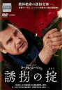 誘拐の掟【洋画 中古 DVD】メール便可 ケース無:: レンタル落ち