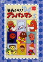 【ご奉仕価格】それいけ!アンパンマン ’94 5【アニメ 中古 DVD】メール便可 レンタル落ち