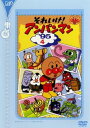 【バーゲンセール】それいけ!アンパンマン ’95 4【アニメ 中古 DVD】メール便可 レンタル落ち