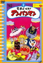 楽天バンプ【バーゲンセール】それいけ!アンパンマン ’92 2【アニメ 中古 DVD】メール便可 レンタル落ち