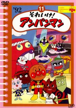 楽天バンプ【バーゲンセール】それいけ!アンパンマン ’92 11【アニメ 中古 DVD】メール便可 レンタル落ち