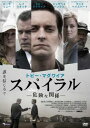 スパイラル 危険な関係 字幕のみ【洋画 中古 DVD】メール便可 レンタル落ち
