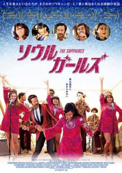 ソウルガールズ 字幕のみ【洋画 中古 DVD】メール便可 レンタル落ち