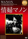 情婦マノン 字幕のみ【洋画 中古 DVD】メール便可