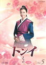 トンイ 5(第9話〜第10話)【洋画 中古 DVD】メール便可 レンタル落ち