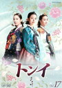 トンイ 17(第33話〜第34話)【洋画 中古 DVD】メール便可 レンタル落ち