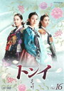 トンイ 16(第31話〜第32話)【洋画 中古 DVD】メール便可 レンタル落ち