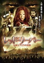レッド・リーパー 女剣士アエラの伝説 字幕のみ【洋画 中古 DVD】メール便可 ケース無:: レンタル落ち