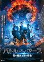 【バーゲンセール】バトル・オブ・アース 闇の種族と光の戦士【洋画 中古 DVD】メール便可 ケース無:: レンタル落ち