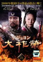 「売り尽くし」大祚榮 テジョヨン 23(第45話〜第46話) 字幕のみ【洋画 中古 DVD】メール便可 ケース無:: レンタル落ち