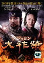 「売り尽くし」大祚榮 テジョヨン 22(第43話〜第44話) 字幕のみ【洋画 中古 DVD】メール便可 ケース無:: レンタル落ち