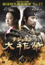 「売り尽くし」大祚榮 テジョヨン 11(第21話〜第22話) 字幕のみ【洋画 中古 DVD】メール便可 ケース無:: レンタル落ち