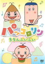 パッコロリン ちちんぷいぷい【アニメ 中古 DVD】メール便可 レンタル落ち