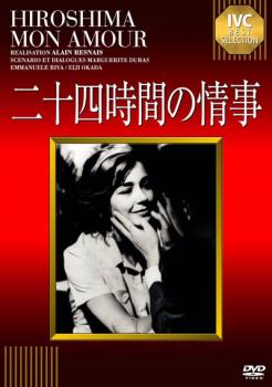 【ご奉仕価格】二十四時間の情事 字幕のみ【洋画 中古 DVD】メール便可