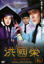 「売り尽くし」洪國榮 ホン・グギョン 6(11話〜12話) 字幕のみ【洋画 中古 DVD】メール便可 ケース無:: レンタル落ち