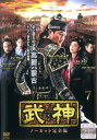 【ご奉仕価格】武神 ノーカット完全版 7(第13話～第14話)【洋画 中古 DVD】メール便可 ケース無:: レンタル落ち