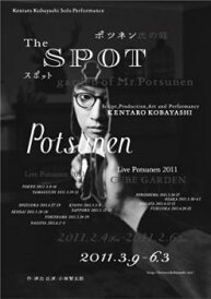 Kentaro Kobayashi Solo Performance Live Potsunen 2011 THE SPOT【中古 DVD】メール便可
