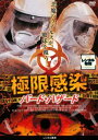 極限感染 バードハザード 字幕のみ【洋画 中古 DVD】メール便可 ケース無:: レンタル落ち
