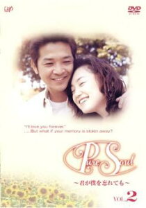 Pure Soul 君が僕を忘れても 2(第4話〜第6話)【邦画 中古 DVD】メール便可 ケース無:: レンタル落ち