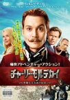 【ご奉仕価格】チャーリー・モルデカイ 華麗なる名画の秘密【洋画 中古 DVD】メール便可 ケース無:: レンタル落ち