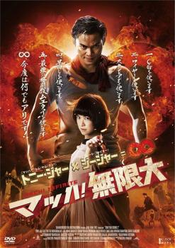 マッハ 無限大【洋画 中古 DVD】メール便可 レンタル落ち