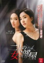 「売り尽くし」二人の女の部屋 6(第16話〜第18話) 字幕のみ【洋画 中古 DVD】メール便可 ケース無:: レンタル落ち