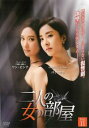 「売り尽くし」二人の女の部屋 11(第31話〜第33話) 字幕のみ【洋画 中古 DVD】メール便可 ケース無:: レンタル落ち