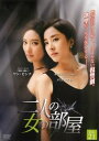 「売り尽くし」二人の女の部屋 21(第61話〜第63話) 字幕のみ【洋画 中古 DVD】メール便可 ケース無:: レンタル落ち