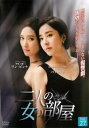 「売り尽くし」二人の女の部屋 27(第79話〜第81話) 字幕のみ【洋画 中古 DVD】メール便可 ケース無:: レンタル落ち
