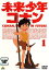 未来少年コナン 1(第1話〜第2話)【アニメ 中古 DVD】メール便可 ケース無:: レンタル落ち 309円