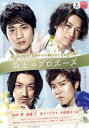 【売り尽くし】最上のプロポーズ【邦画 中古 DVD】メール便可 ケース無:: レンタル落ち