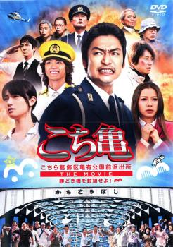 こちら葛飾区亀有公園前派出所 THE MOVIE 勝どき橋を封鎖せよ!【邦画 中古 DVD】メール便可 ケース無:: レンタル落ち